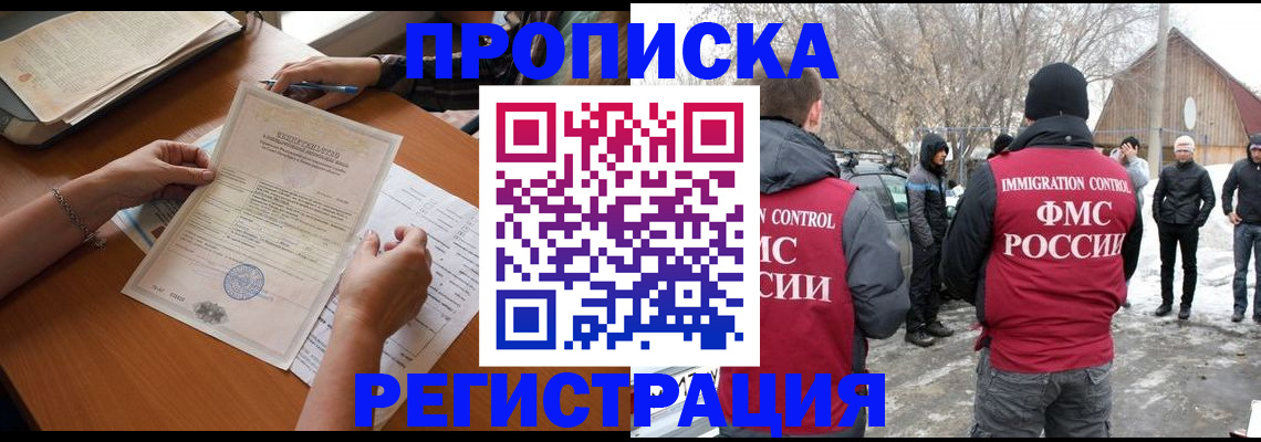 прописка штамп в Вельске