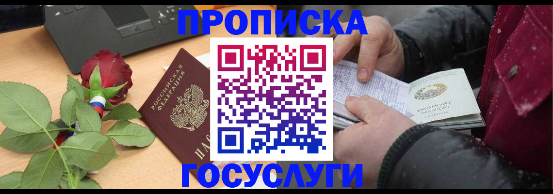 временная регистрация купить в Вельске