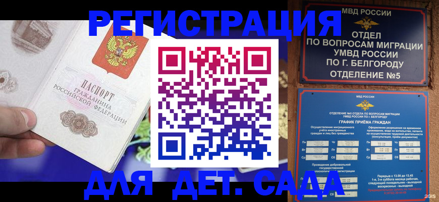 прописка ребенка в Вельске
